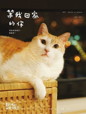 cover image of 黃阿瑪的後宮生活